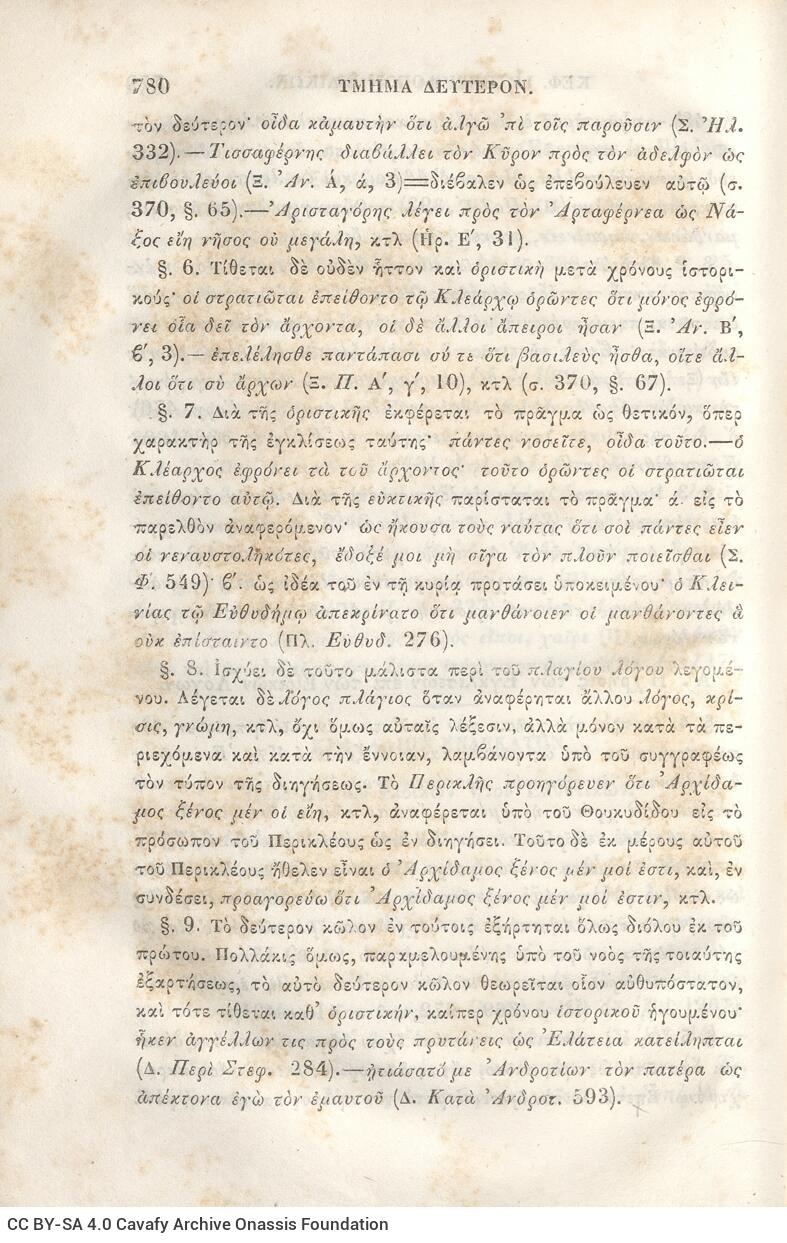 22,5 x 14,5 εκ. 2 σ. χ.α. + π’ σ. + 942 σ. + 4 σ. χ.α., όπου στη ράχη το όνομα προηγού�